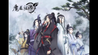 亲，还有魔道祖师动漫1-15集吗，跪求