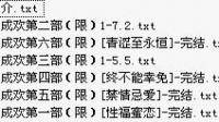 谁有欲成欢1-6部的完整版