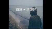 假日暖洋洋2第16集的插曲叫什么